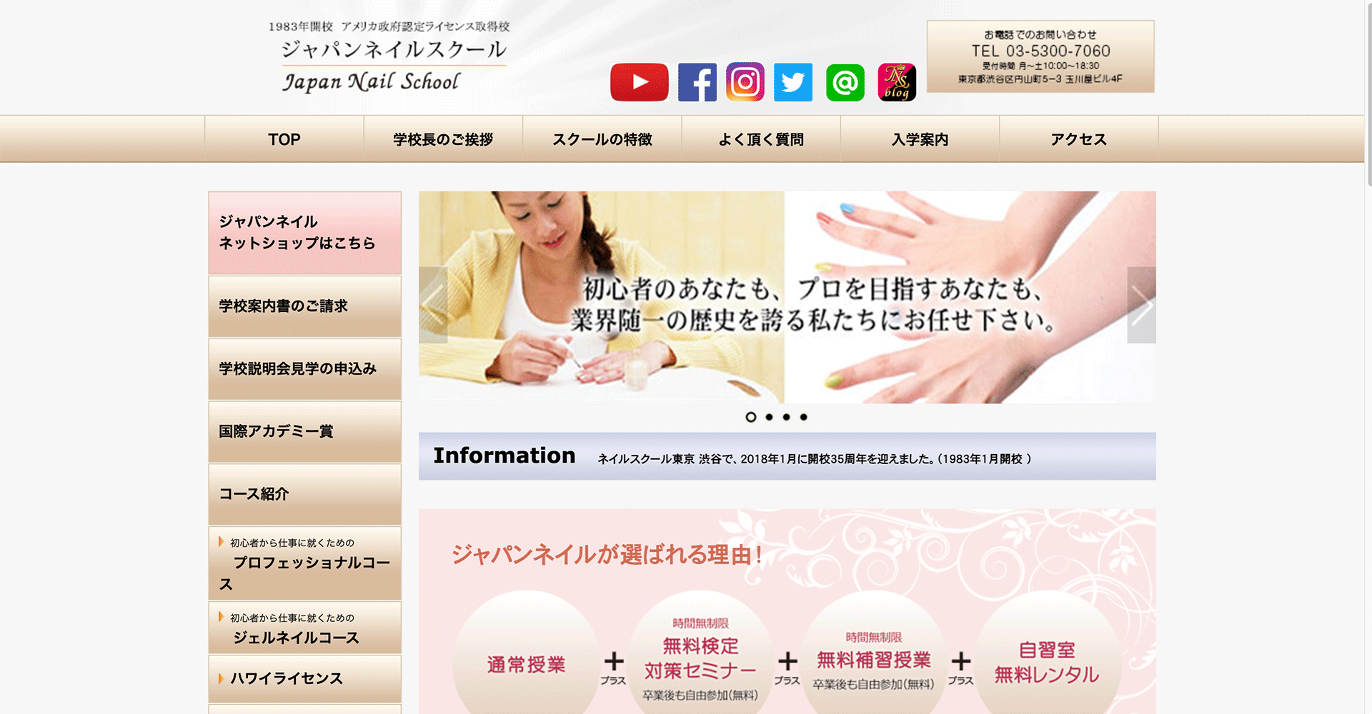 ジャパンネイルスクールのホームページ