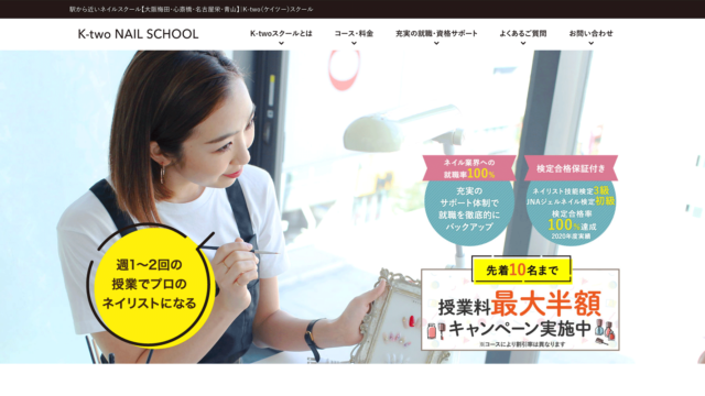 K-two ネイルスクール｜東京都内のネイルスクールを徹底比較！ネイル