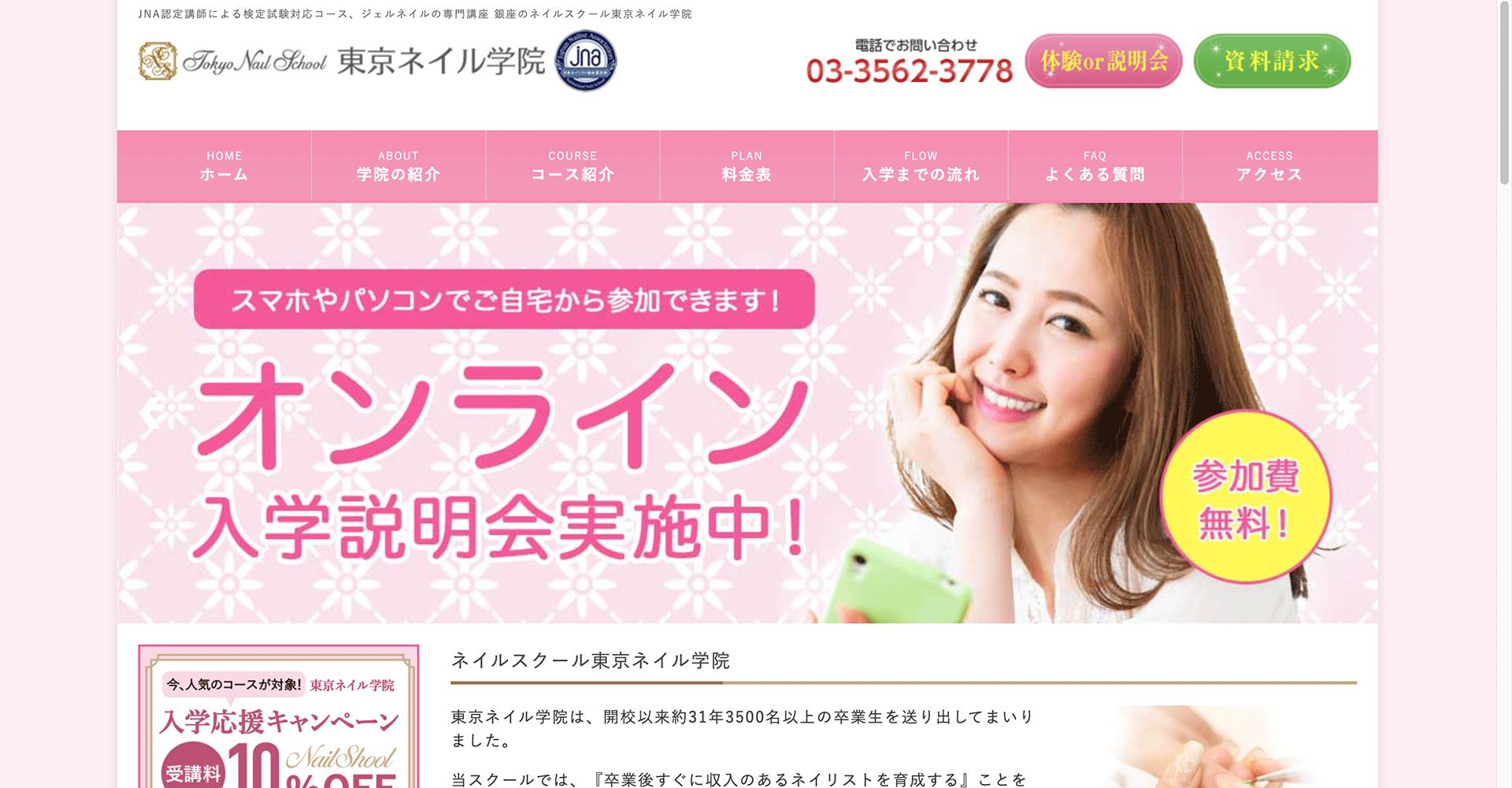 東京ネイル学院のホームページ