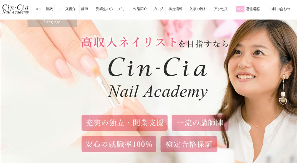 Cin-Cia Nail Academyのホームページ